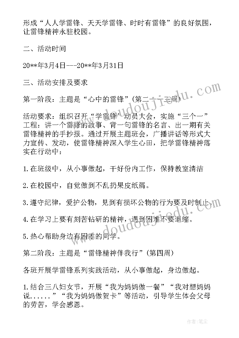 2023年大学雷锋月活动策划案 学雷锋活动策划(模板7篇)