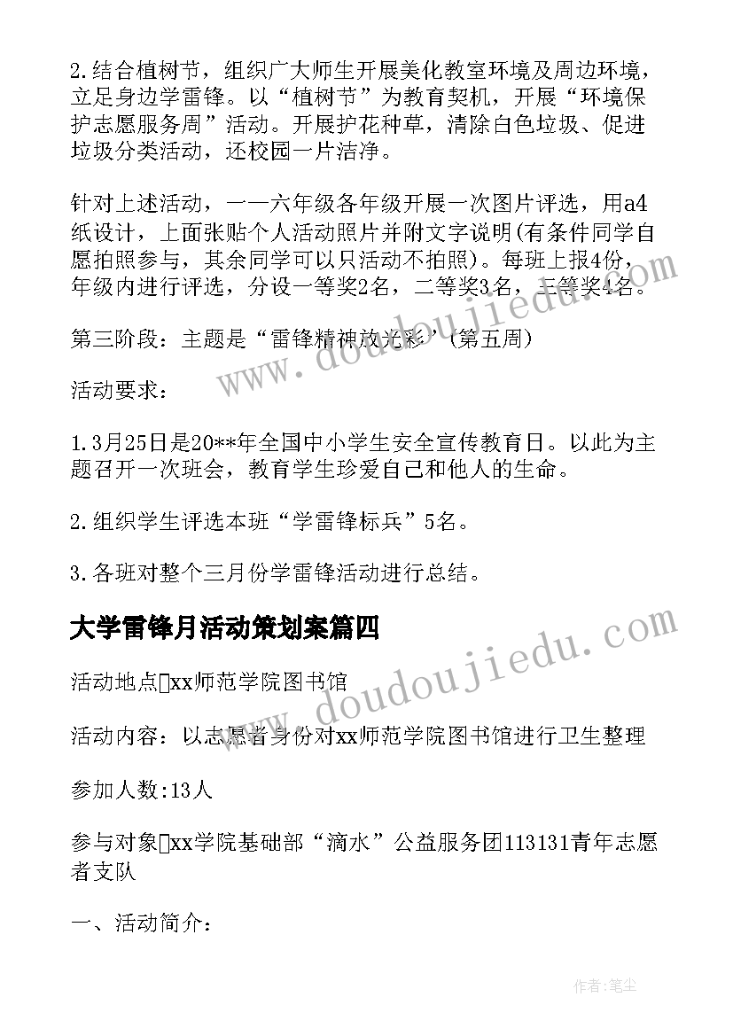 2023年大学雷锋月活动策划案 学雷锋活动策划(模板7篇)