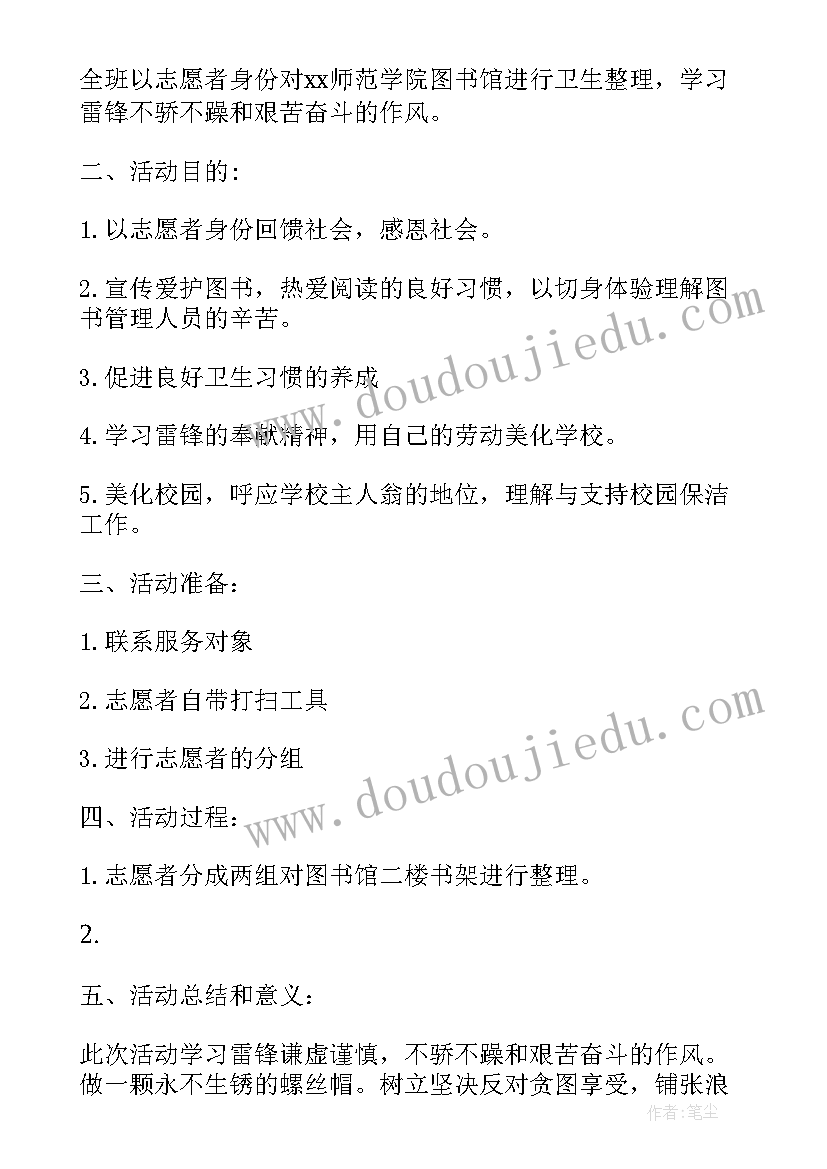 2023年大学雷锋月活动策划案 学雷锋活动策划(模板7篇)