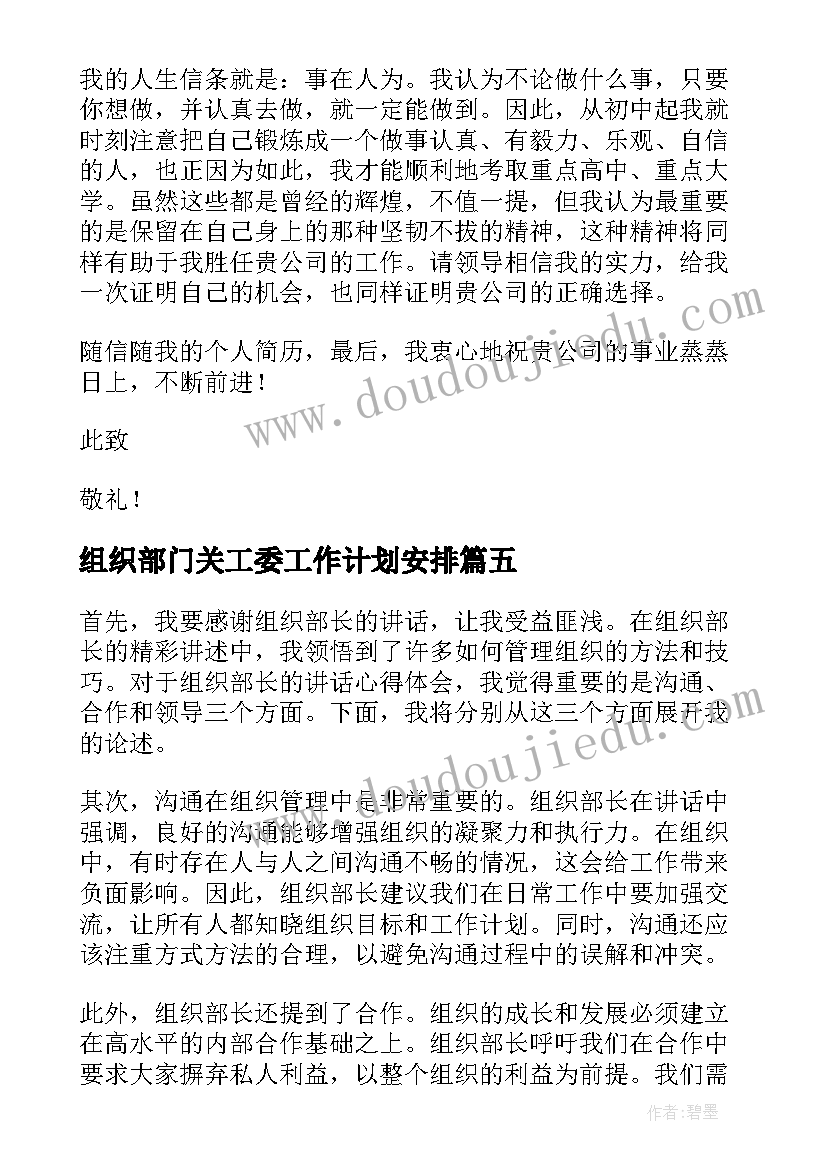 2023年组织部门关工委工作计划安排(优秀10篇)