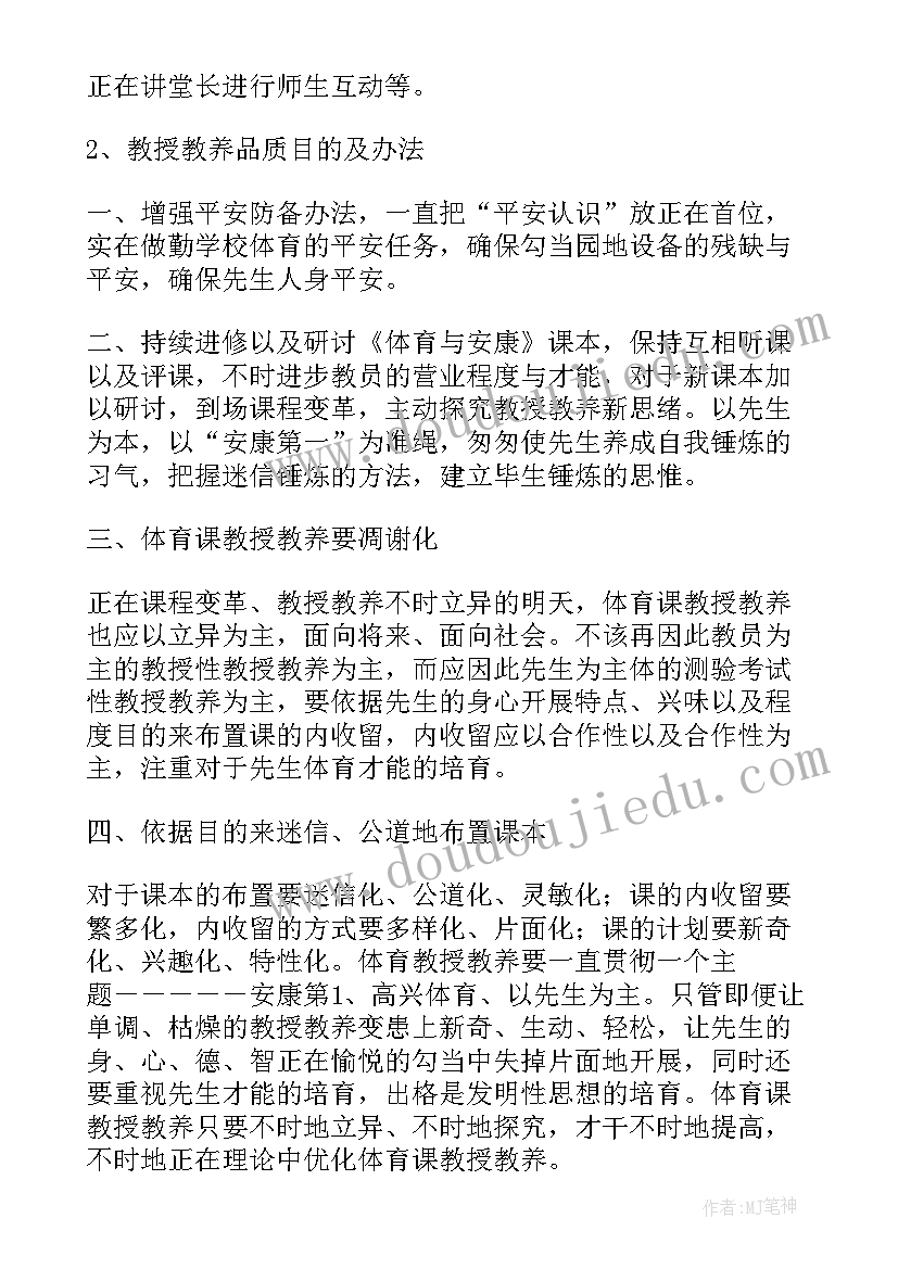 2023年三年级春季体育教案(优秀10篇)