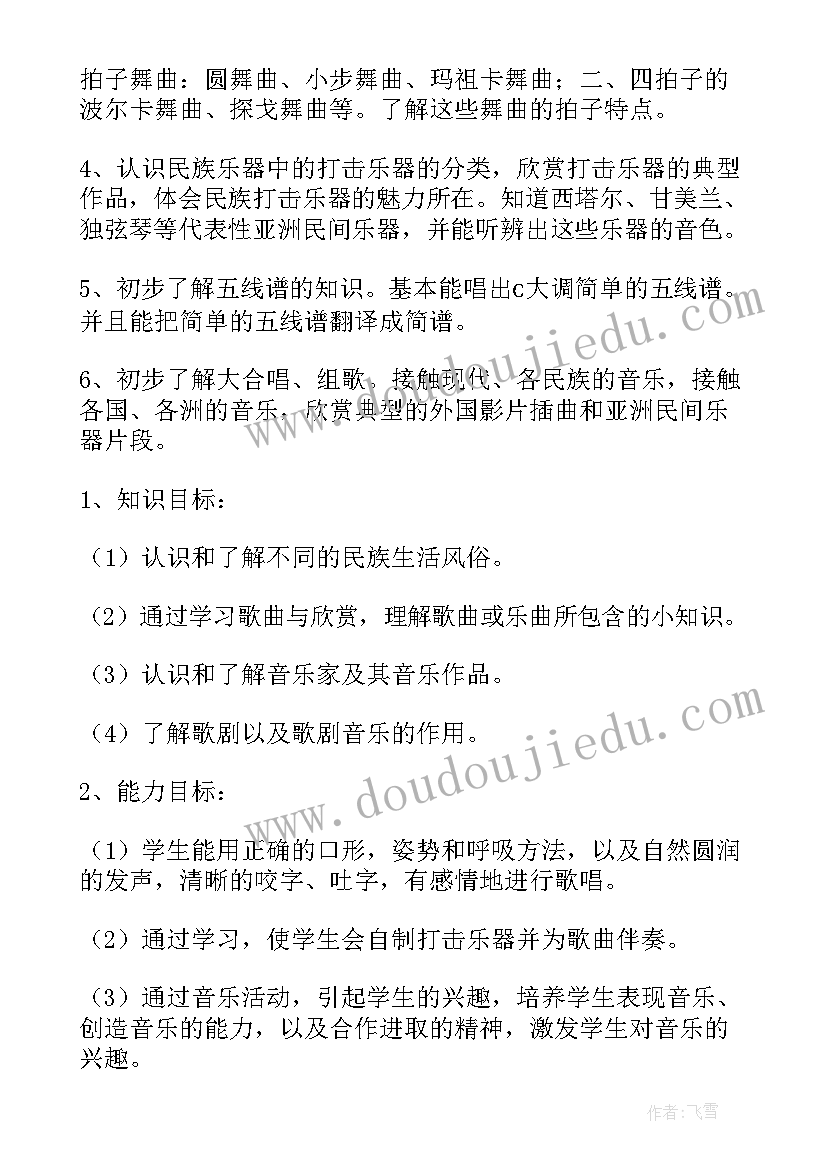 2023年小学六年级音乐计划 六年级音乐教学计划(实用9篇)