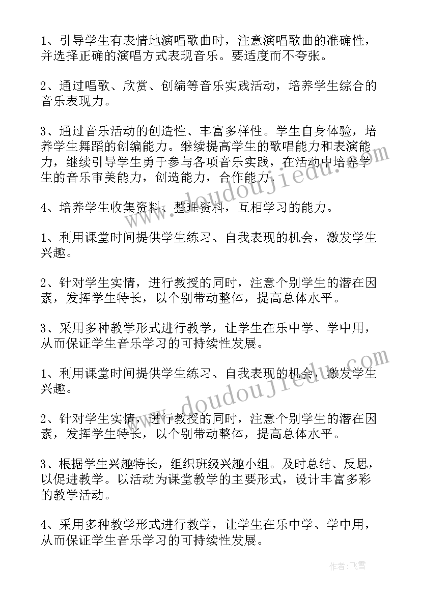 2023年小学六年级音乐计划 六年级音乐教学计划(实用9篇)