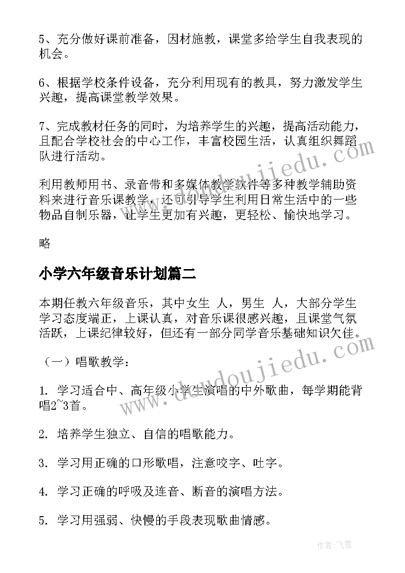 2023年小学六年级音乐计划 六年级音乐教学计划(实用9篇)