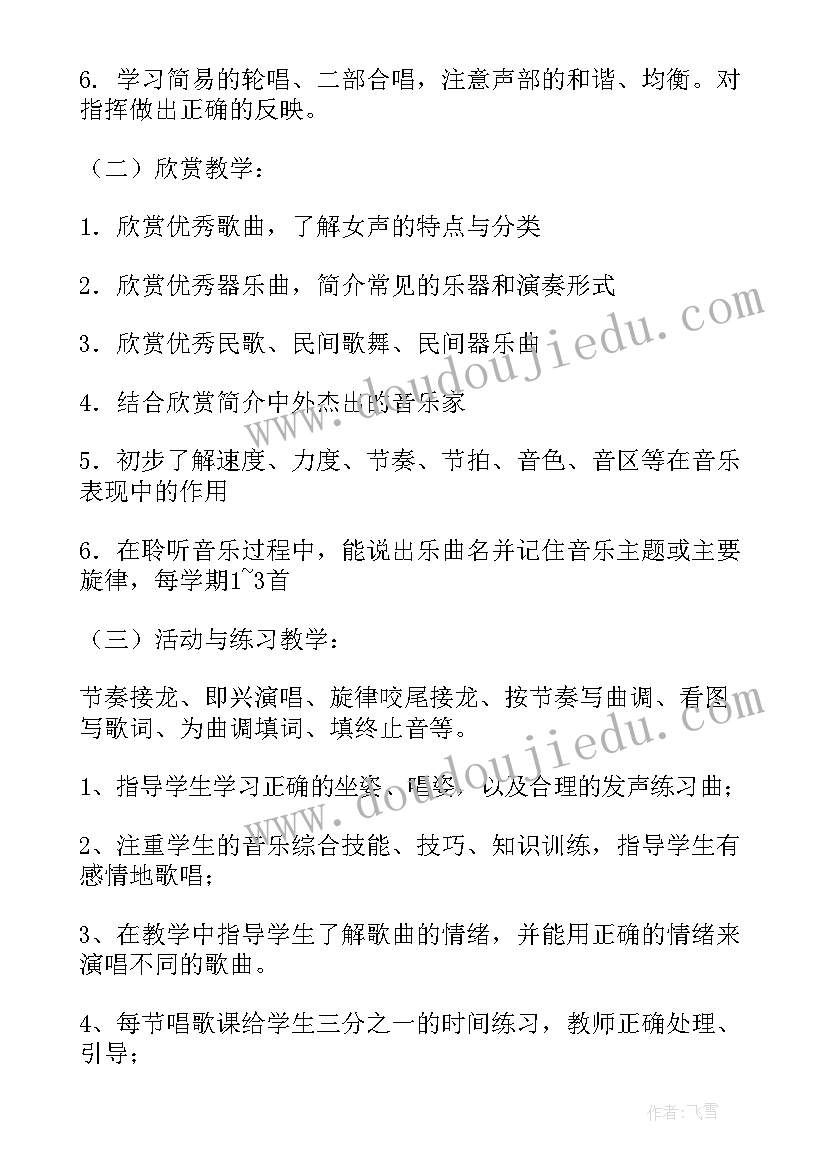 2023年小学六年级音乐计划 六年级音乐教学计划(实用9篇)