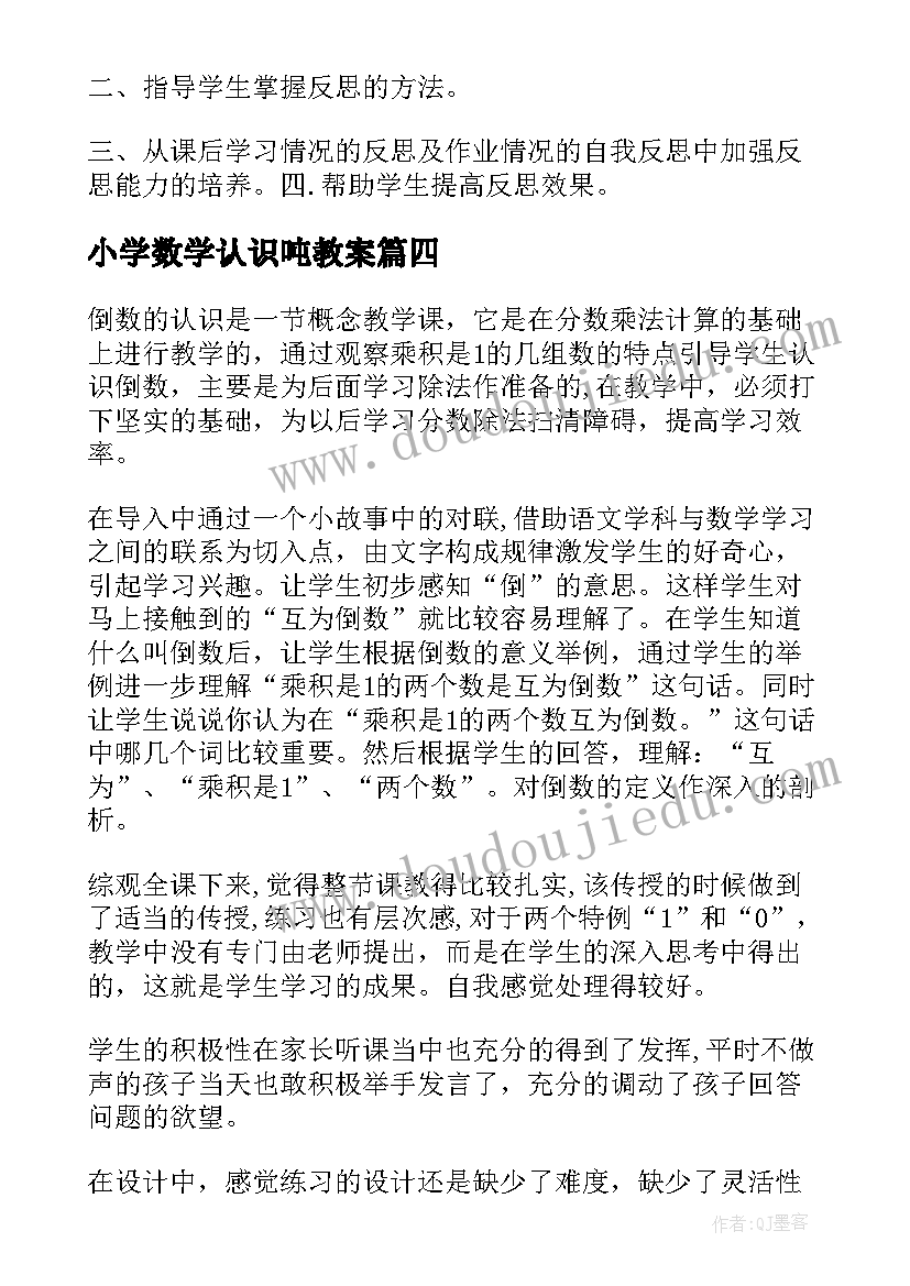 最新小学数学认识吨教案(汇总10篇)