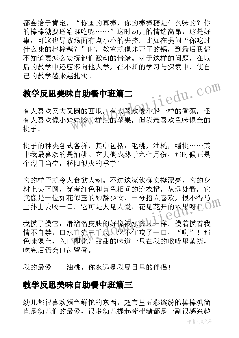 2023年教学反思美味自助餐中班 中班美术活动美味棒棒糖教学反思(精选5篇)