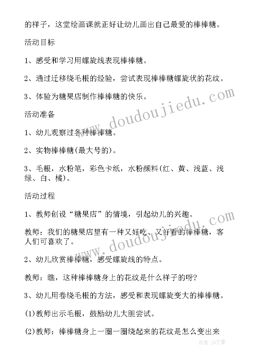 2023年教学反思美味自助餐中班 中班美术活动美味棒棒糖教学反思(精选5篇)