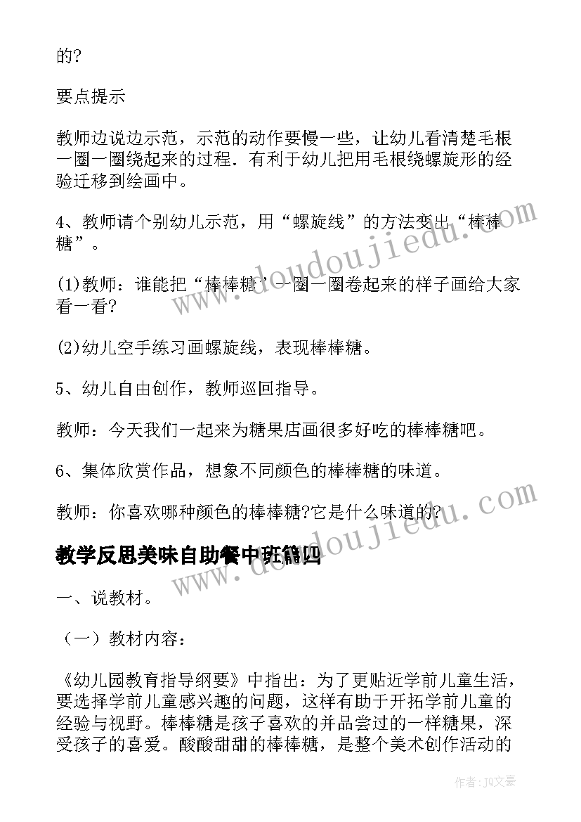 2023年教学反思美味自助餐中班 中班美术活动美味棒棒糖教学反思(精选5篇)