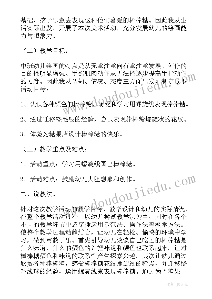 2023年教学反思美味自助餐中班 中班美术活动美味棒棒糖教学反思(精选5篇)