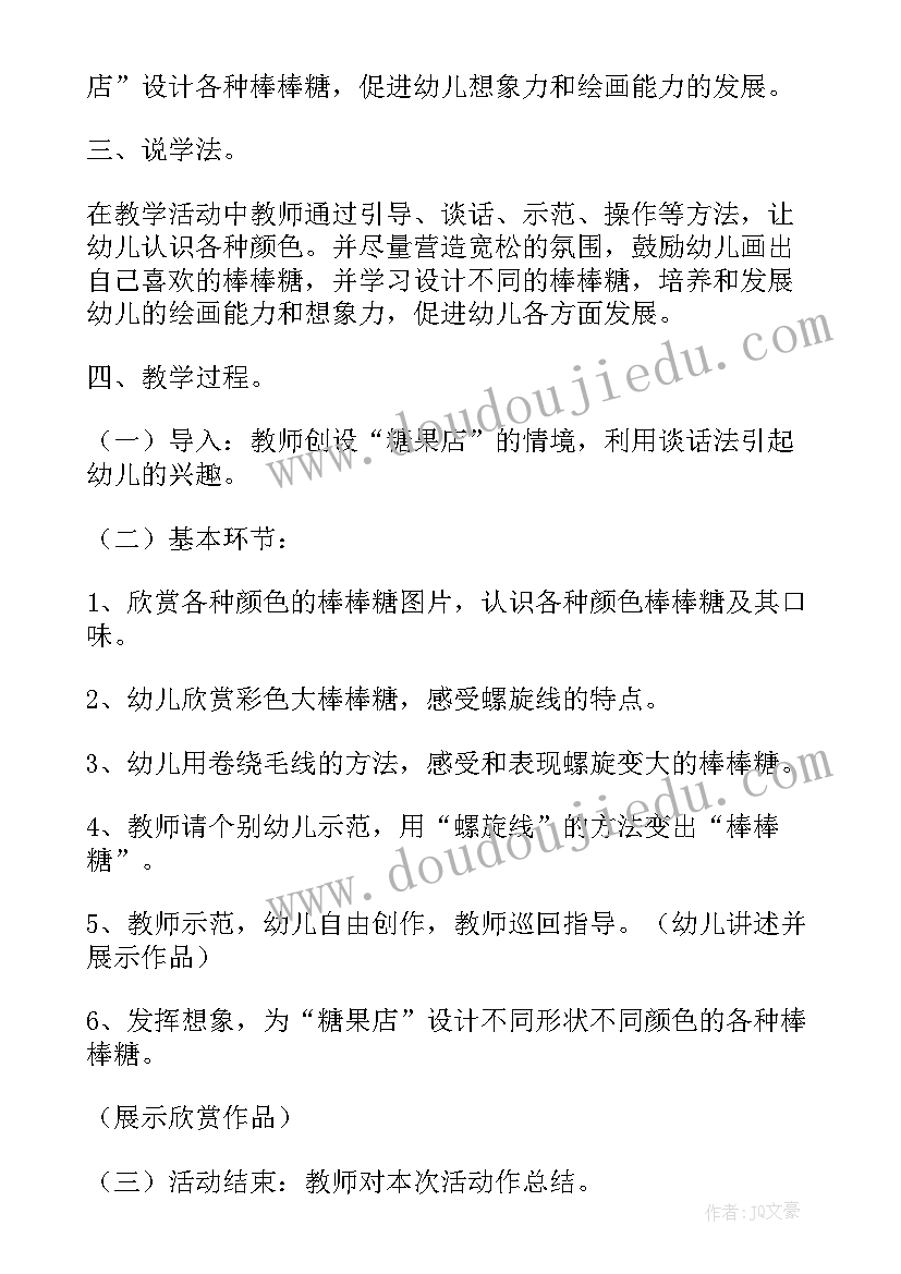 2023年教学反思美味自助餐中班 中班美术活动美味棒棒糖教学反思(精选5篇)