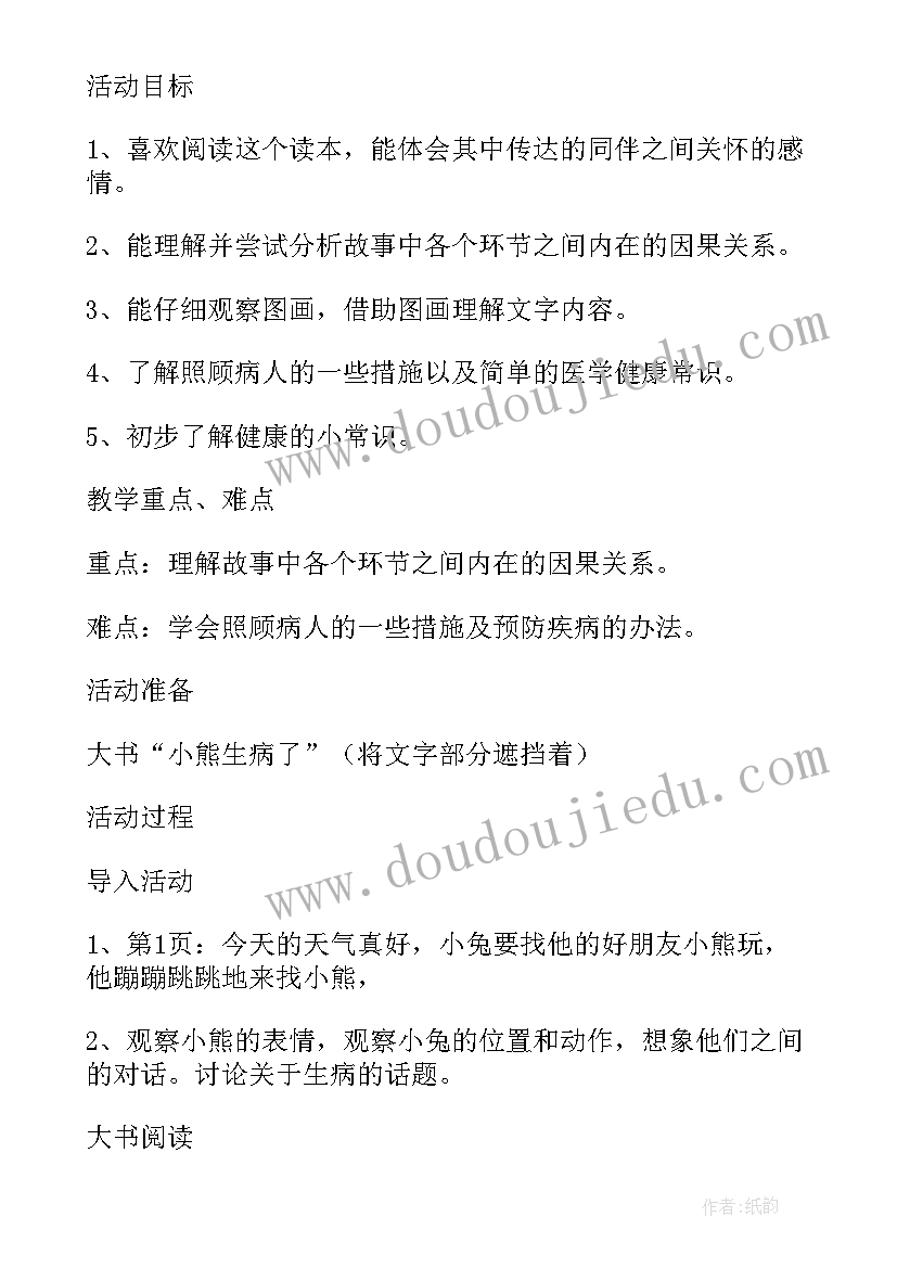 2023年中班健康领域筷子教案(通用5篇)