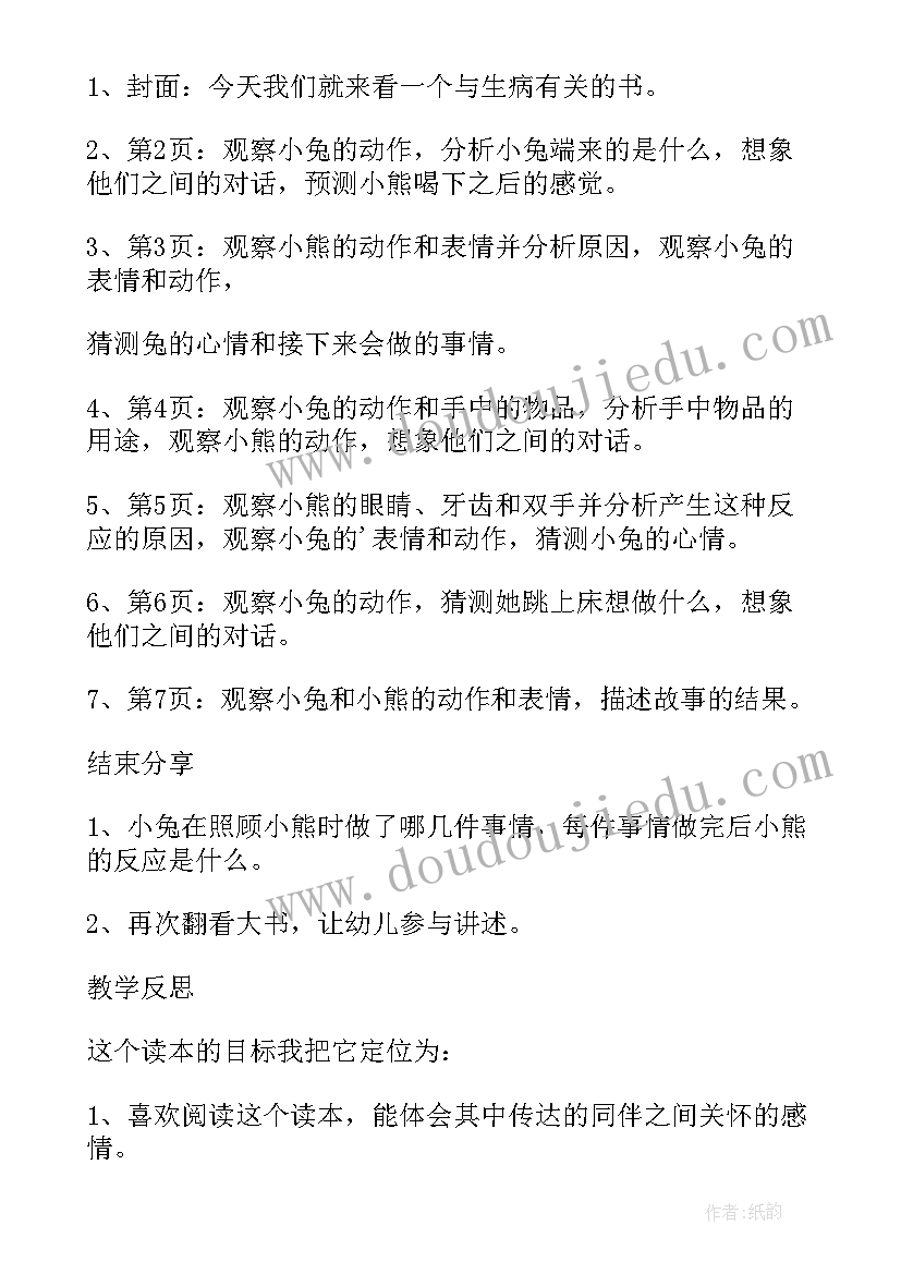 2023年中班健康领域筷子教案(通用5篇)