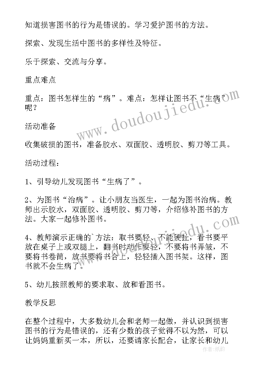 2023年中班健康领域筷子教案(通用5篇)