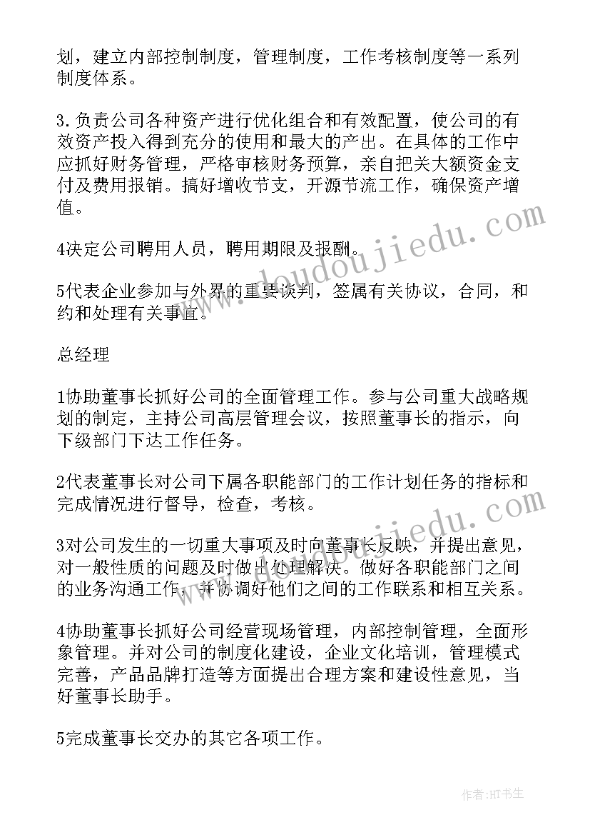 公司监事会报告制度(模板5篇)