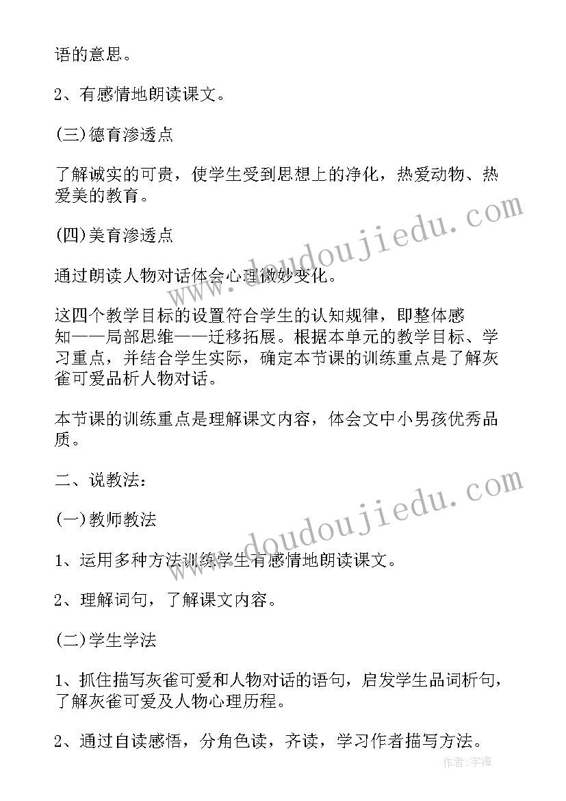 最新人教版灰雀教学反思(大全5篇)