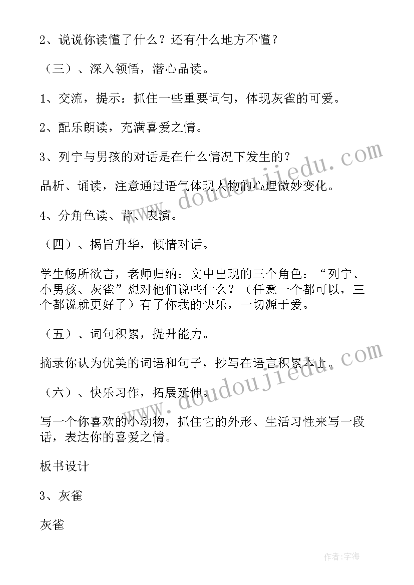 最新人教版灰雀教学反思(大全5篇)