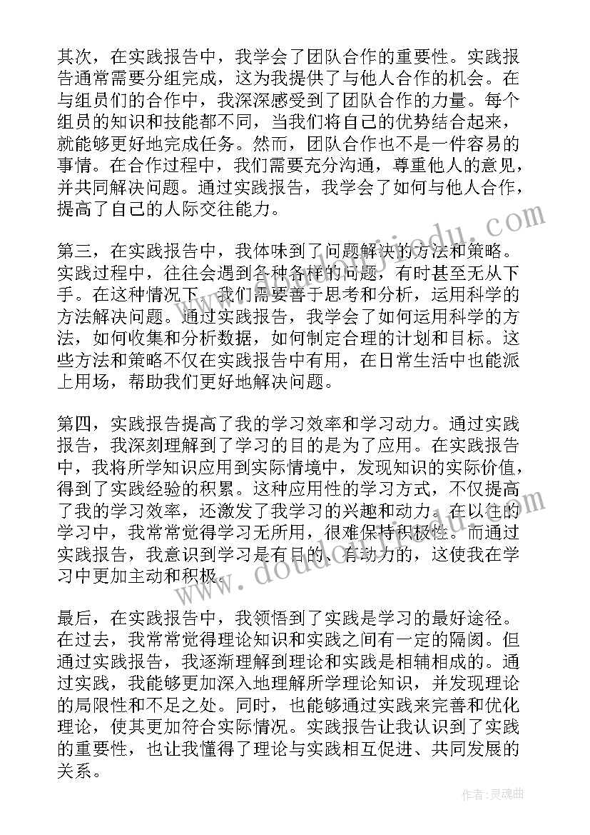 实践报告英文格式 讲实践报告心得体会(模板6篇)