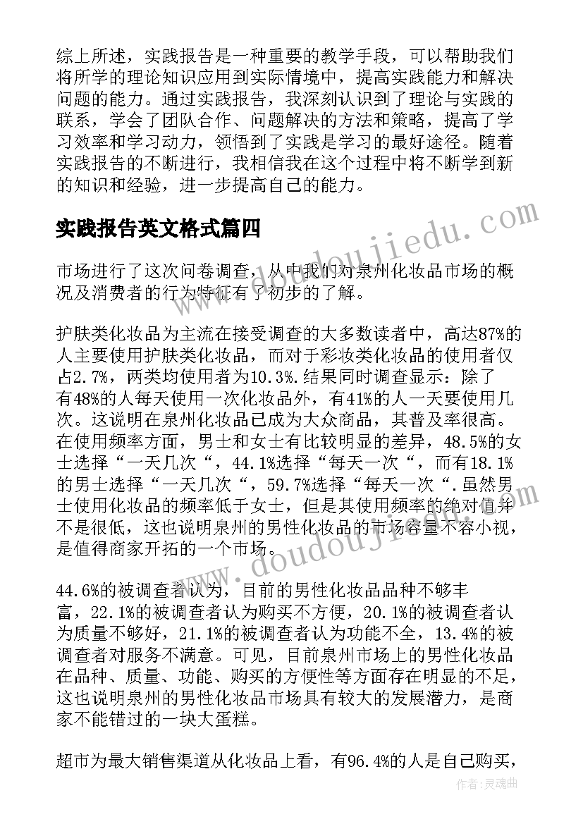 实践报告英文格式 讲实践报告心得体会(模板6篇)