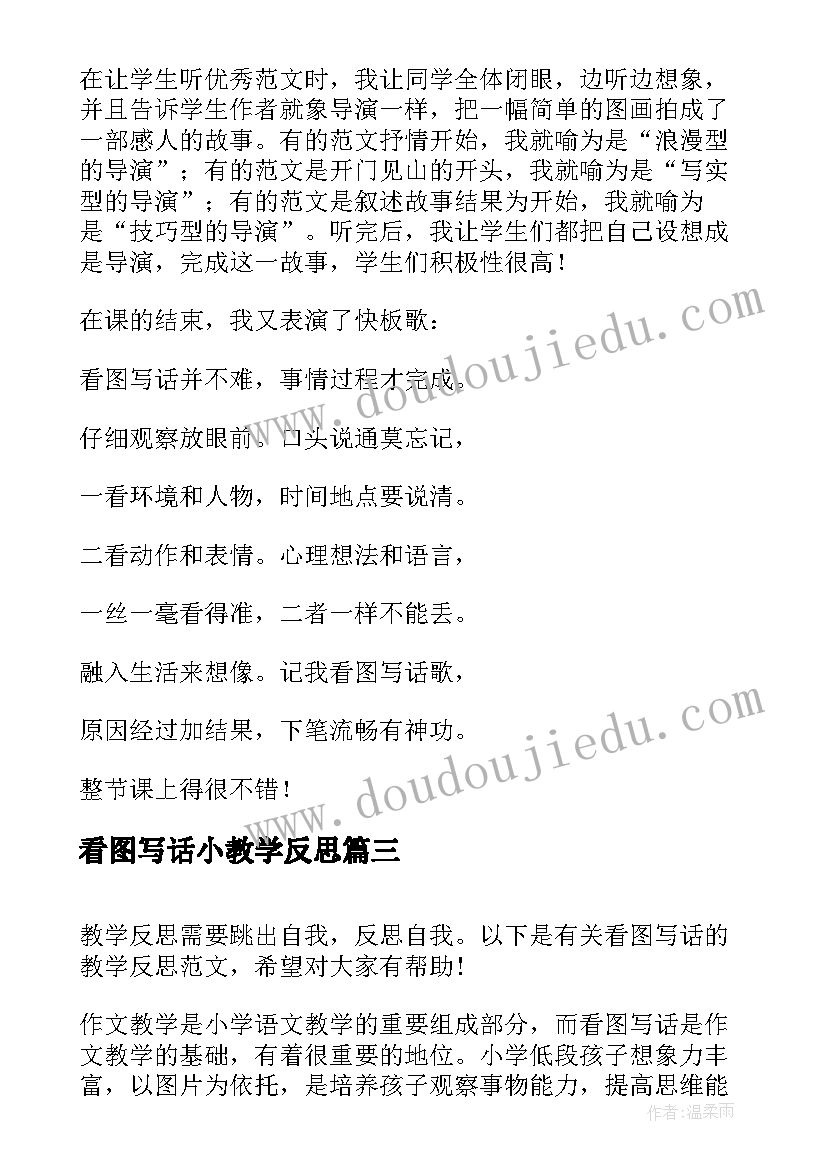 最新看图写话小教学反思 看图写话教学反思(汇总5篇)