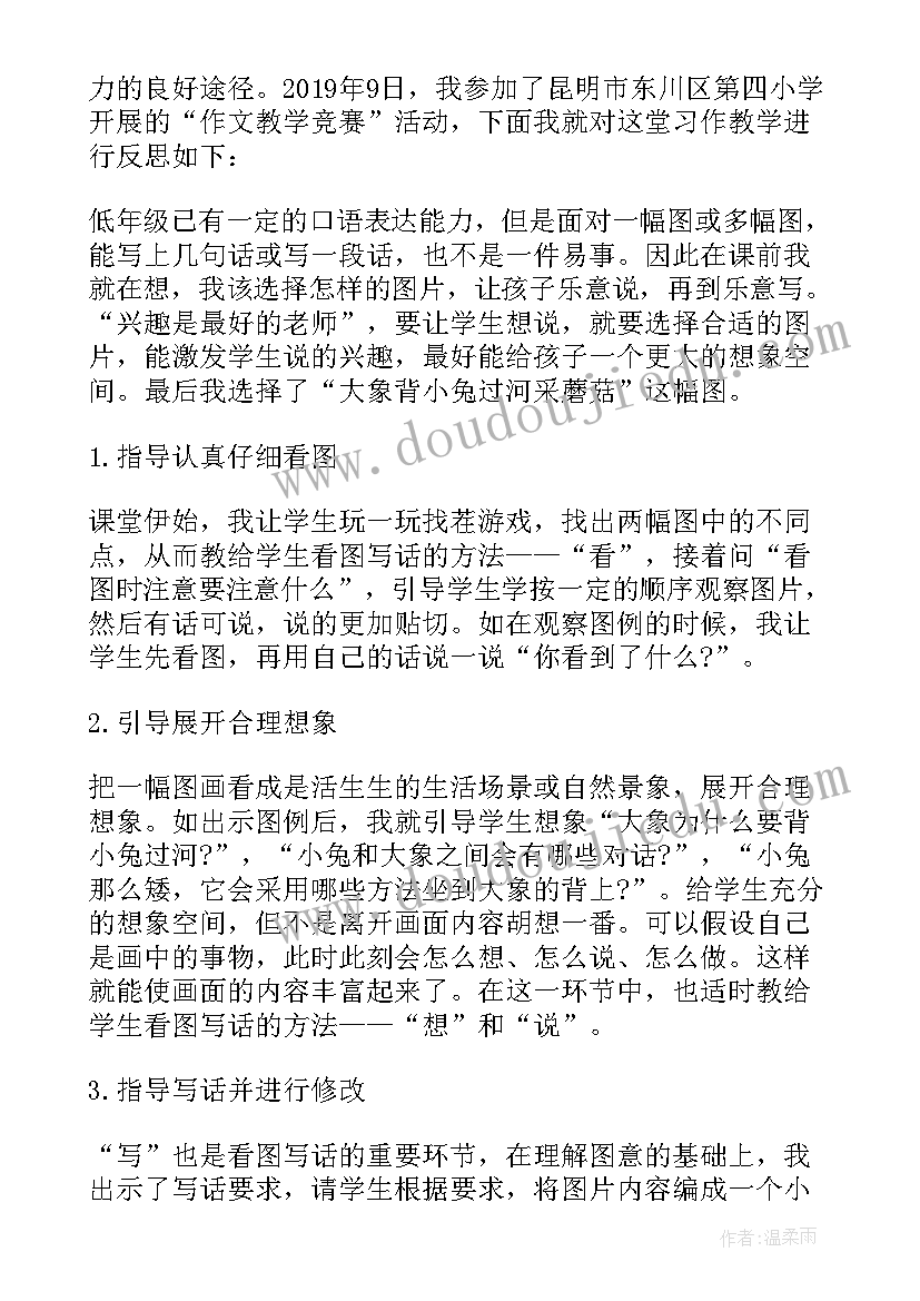 最新看图写话小教学反思 看图写话教学反思(汇总5篇)