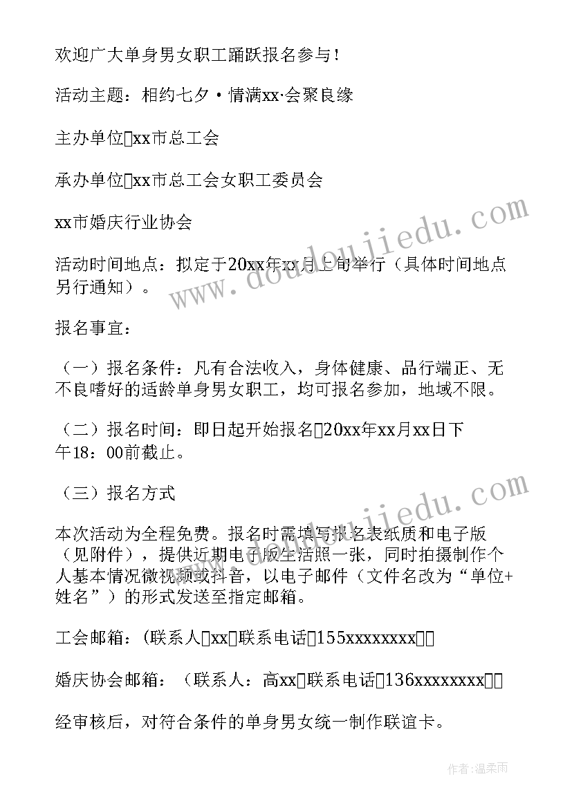 2023年团委青年联谊交友活动简报 单身青年交友联谊活动方案(模板5篇)