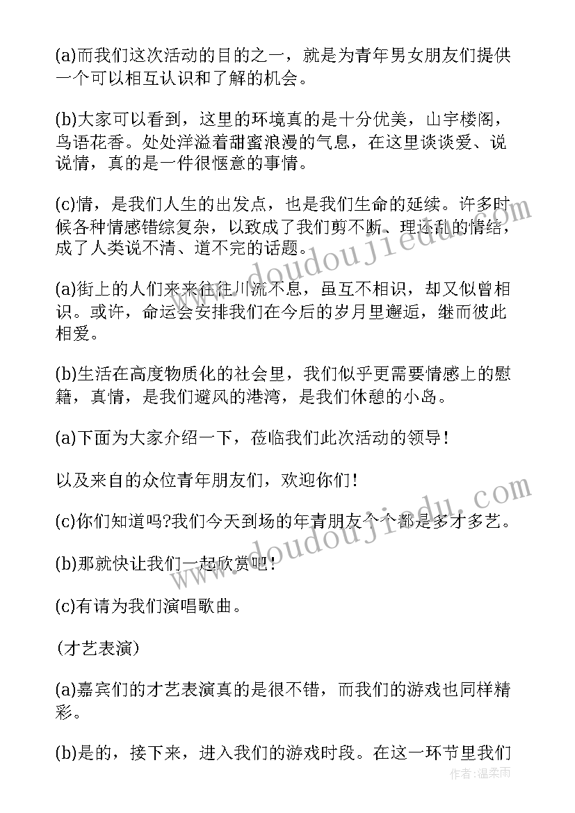 2023年团委青年联谊交友活动简报 单身青年交友联谊活动方案(模板5篇)