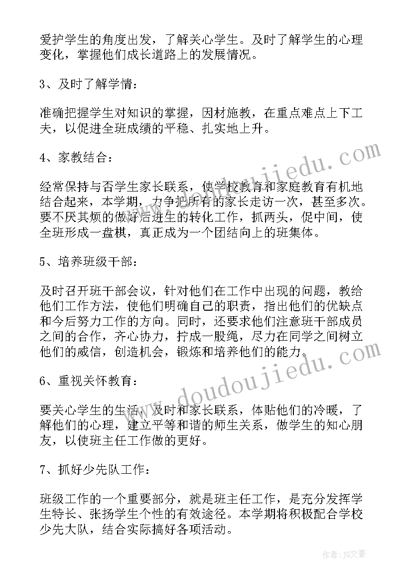 2023年五年级春季学期语文教学工作总结 五年级班主任春季工作计划(优秀6篇)