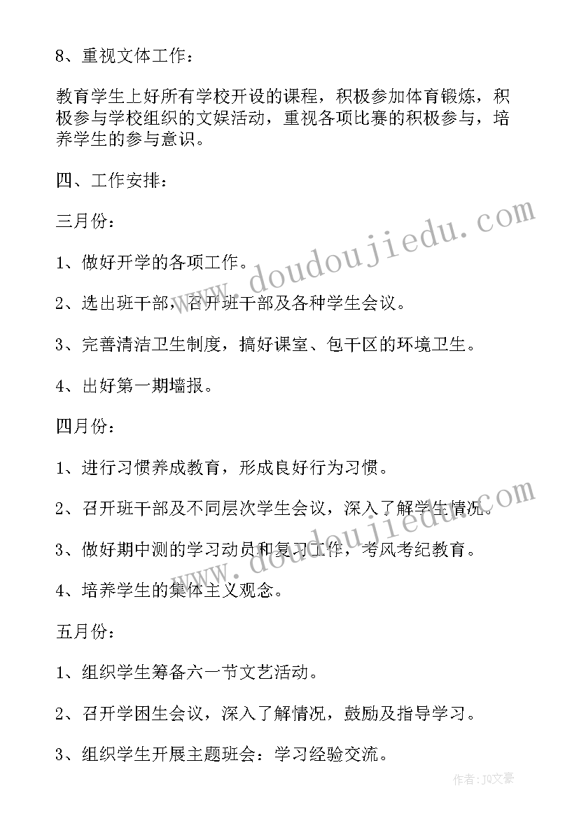 2023年五年级春季学期语文教学工作总结 五年级班主任春季工作计划(优秀6篇)