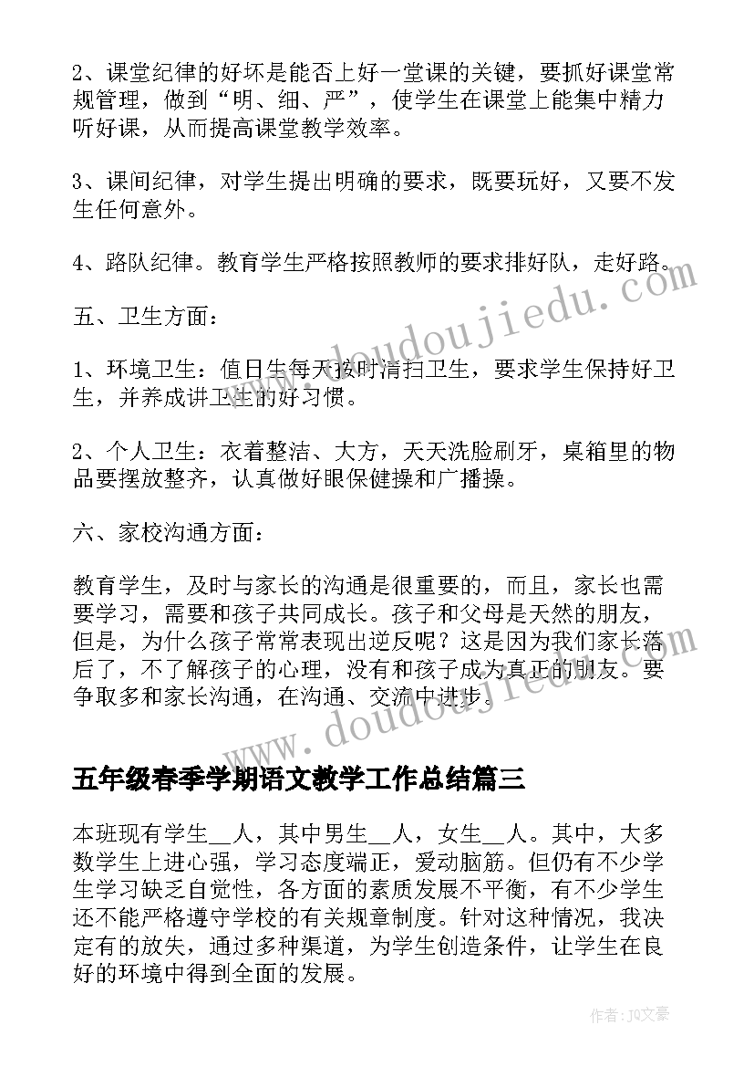 2023年五年级春季学期语文教学工作总结 五年级班主任春季工作计划(优秀6篇)