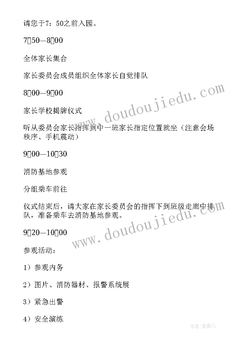 2023年家长半日开放活动内容 家长半日开放活动邀请函(优秀7篇)