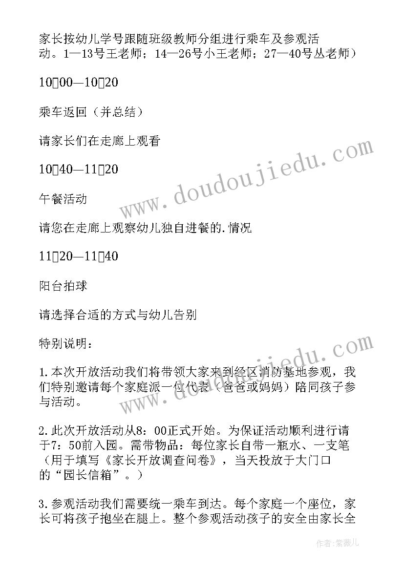 2023年家长半日开放活动内容 家长半日开放活动邀请函(优秀7篇)