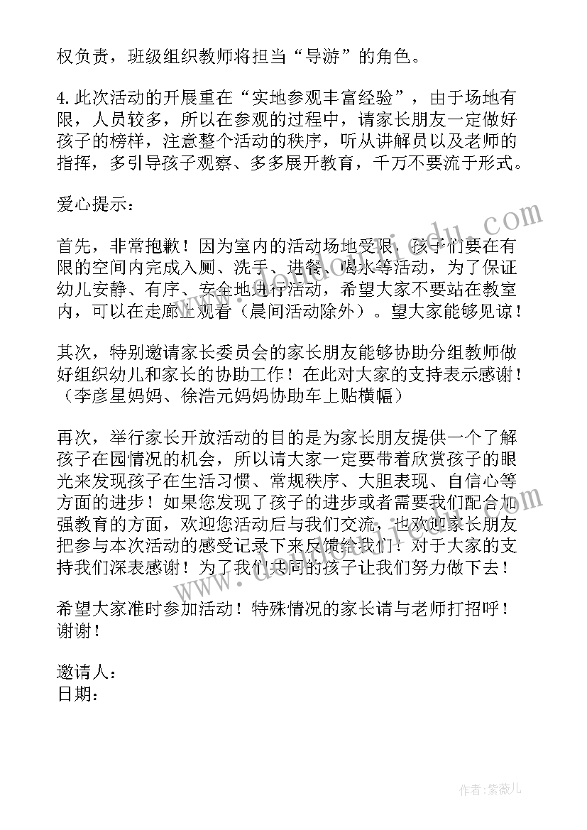 2023年家长半日开放活动内容 家长半日开放活动邀请函(优秀7篇)