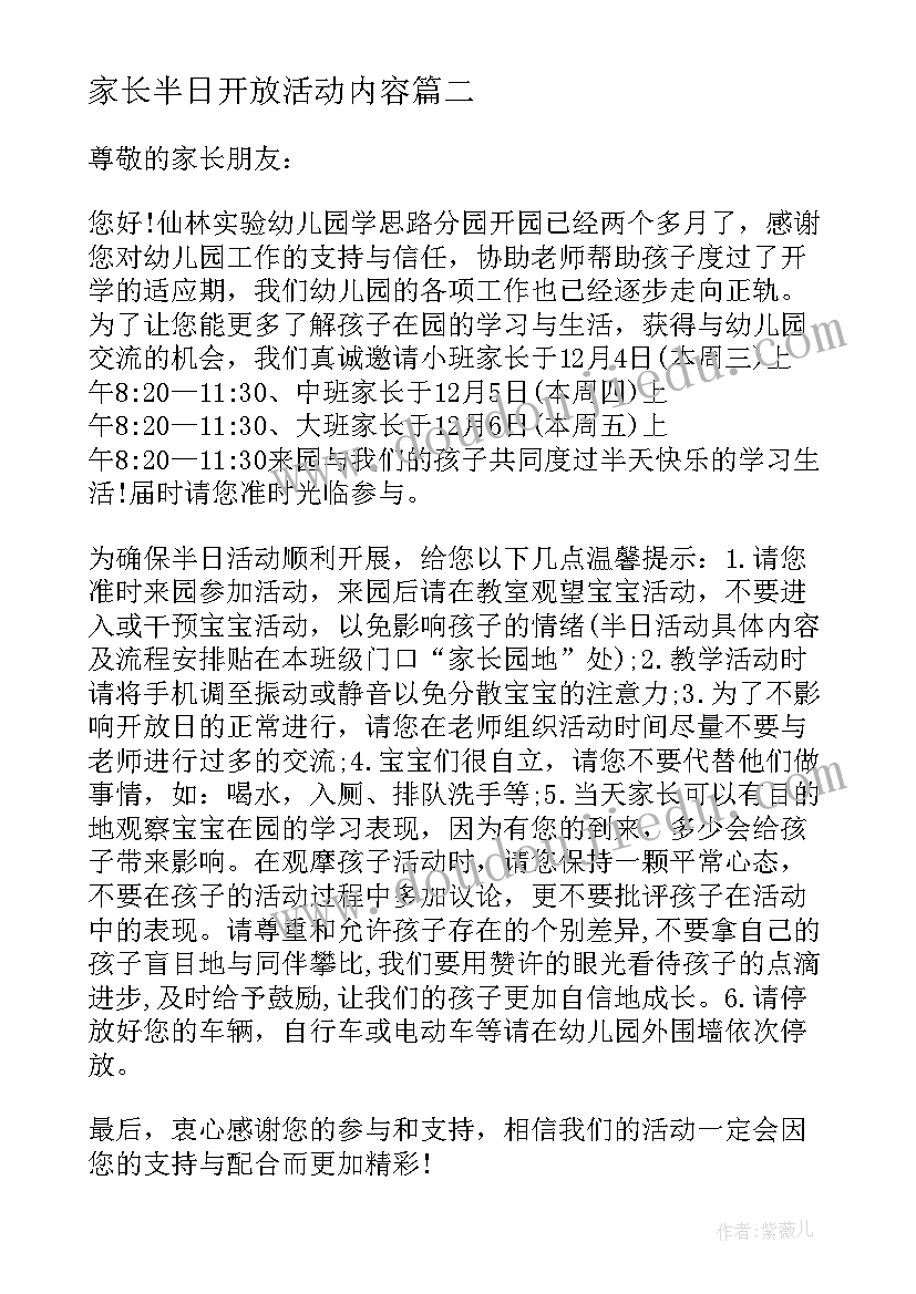 2023年家长半日开放活动内容 家长半日开放活动邀请函(优秀7篇)