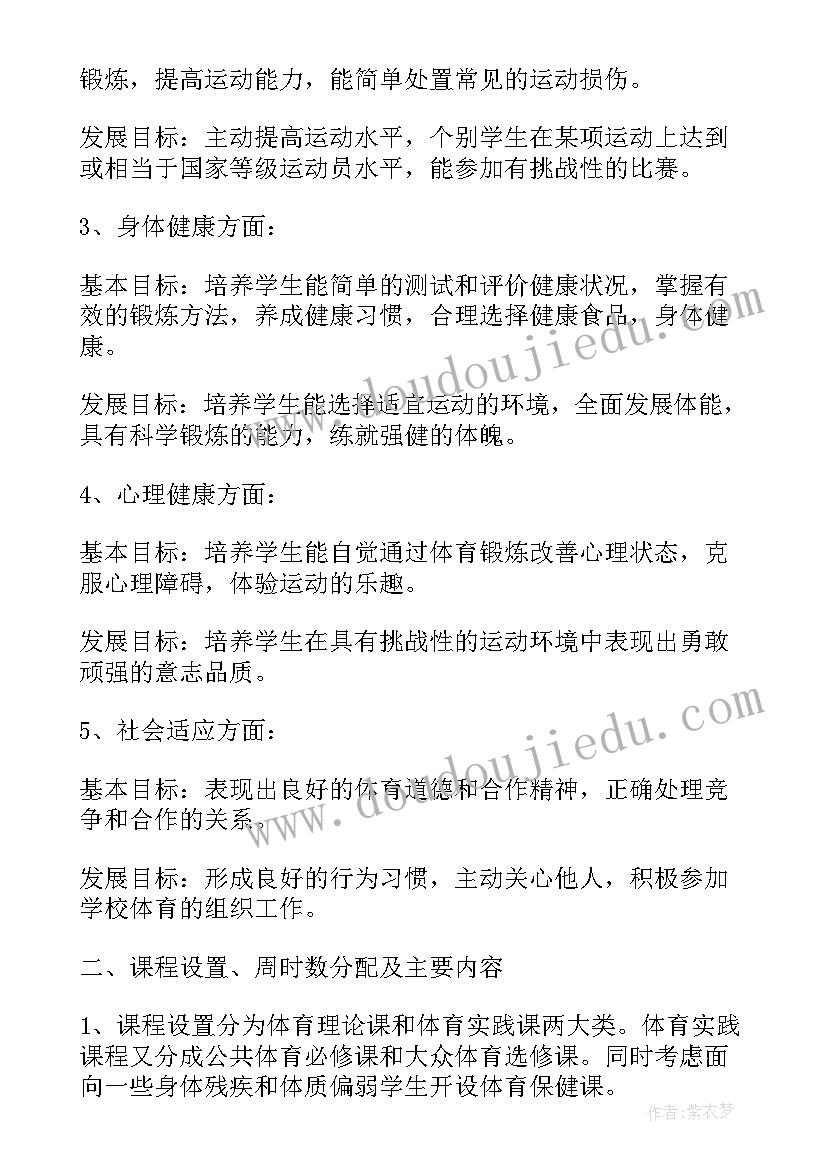 最新中职体育教研室工作计划(优质5篇)