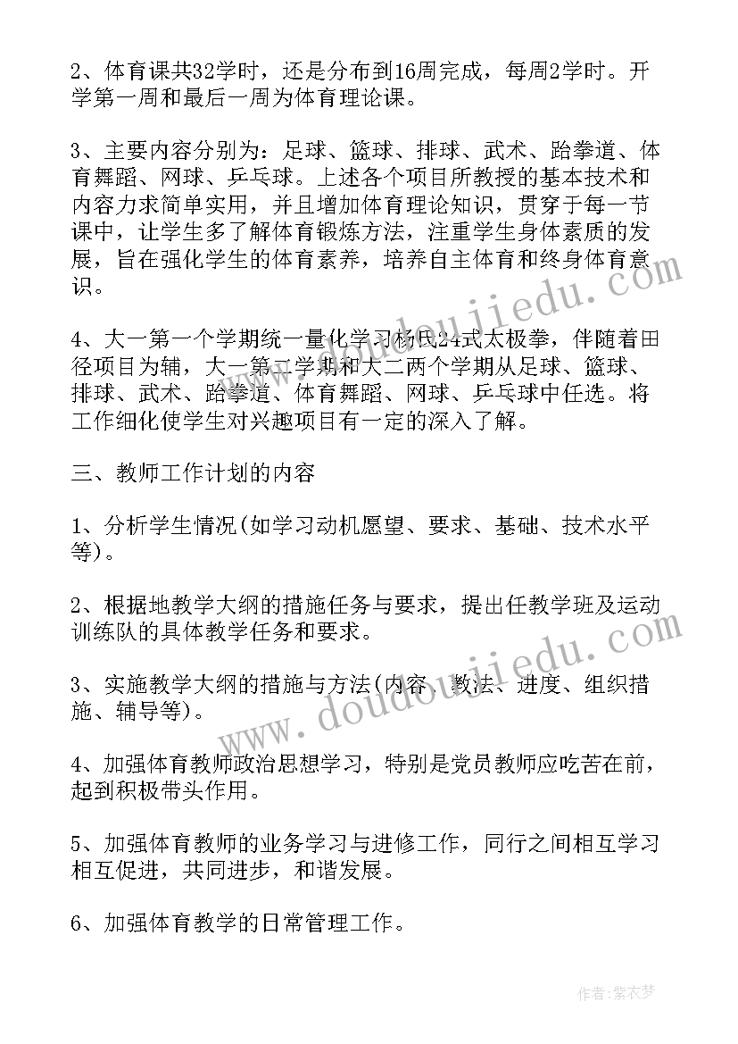 最新中职体育教研室工作计划(优质5篇)