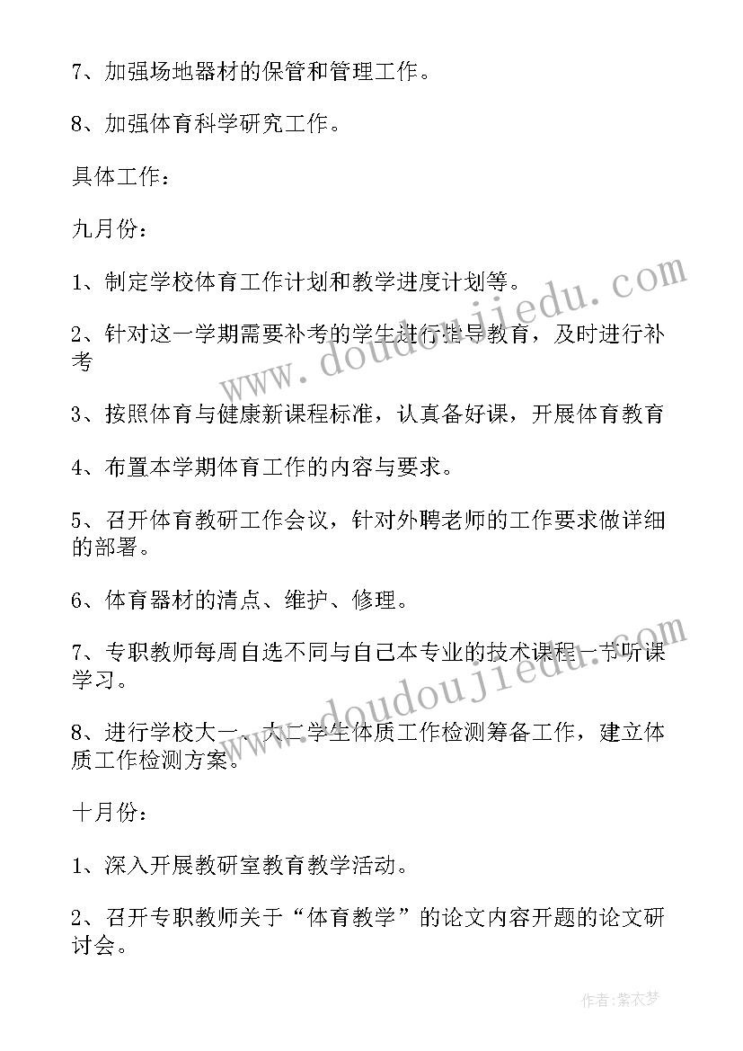 最新中职体育教研室工作计划(优质5篇)