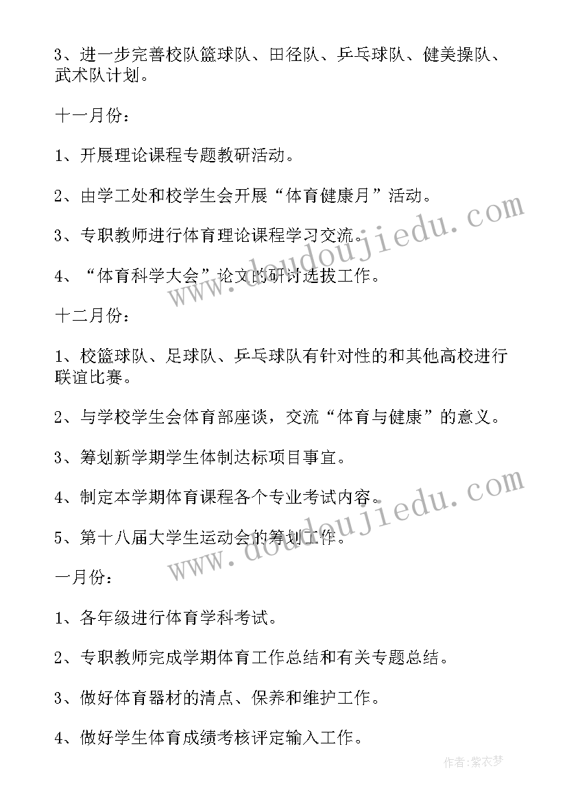 最新中职体育教研室工作计划(优质5篇)