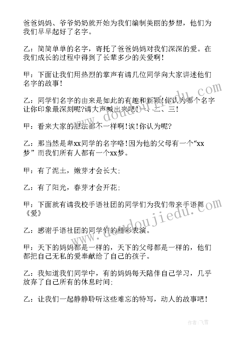 2023年三八妇女节感恩活动 三八妇女节感恩活动主持稿(优秀8篇)