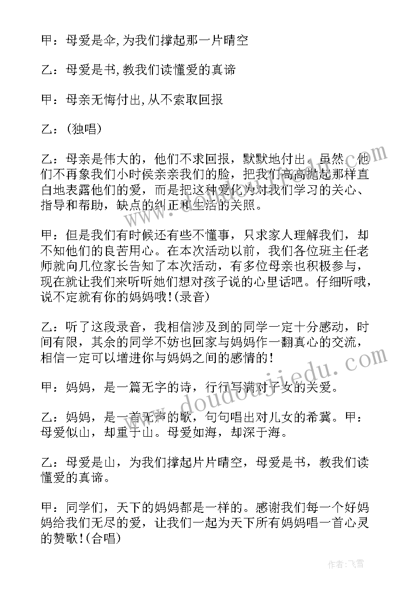 2023年三八妇女节感恩活动 三八妇女节感恩活动主持稿(优秀8篇)