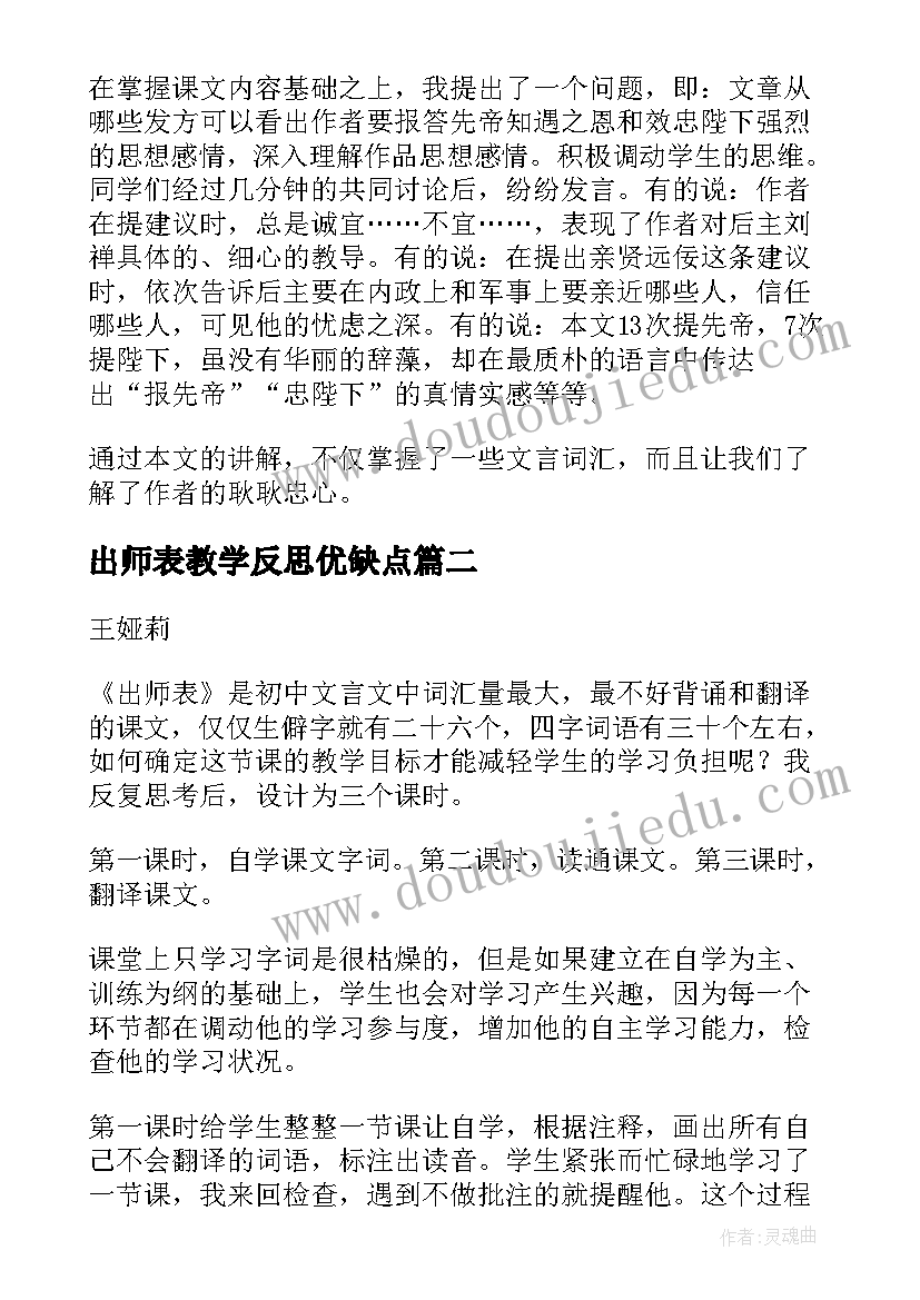 最新出师表教学反思优缺点(优质5篇)