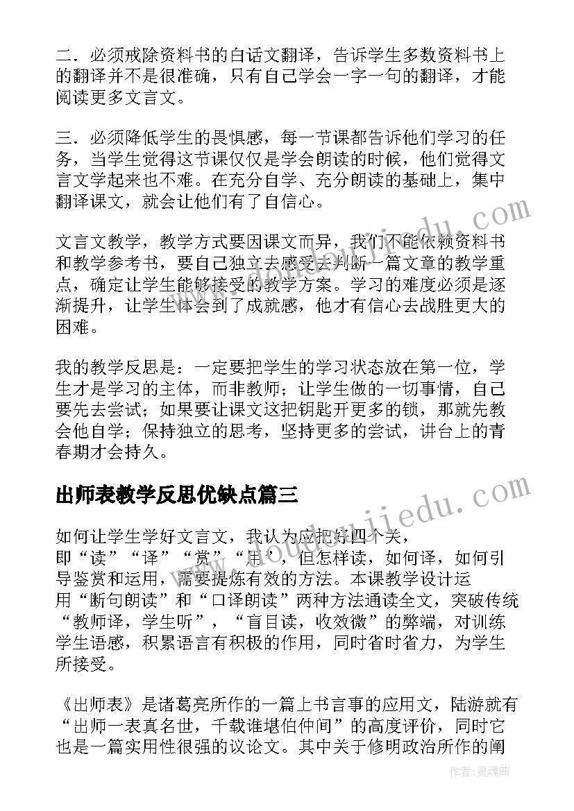 最新出师表教学反思优缺点(优质5篇)