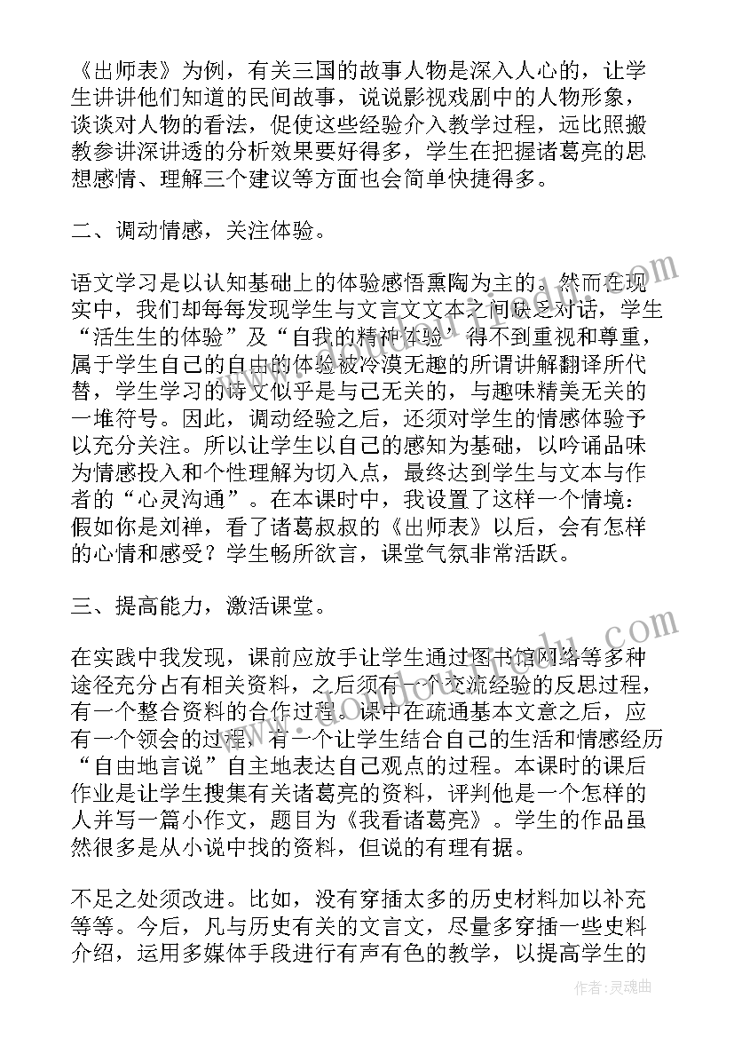 最新出师表教学反思优缺点(优质5篇)