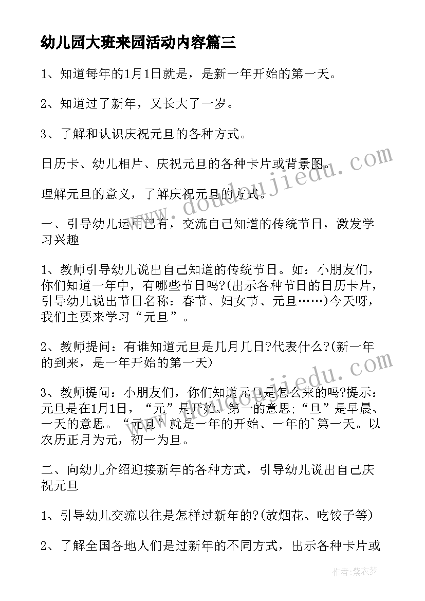 2023年幼儿园大班来园活动内容 幼儿园大班活动方案(通用5篇)