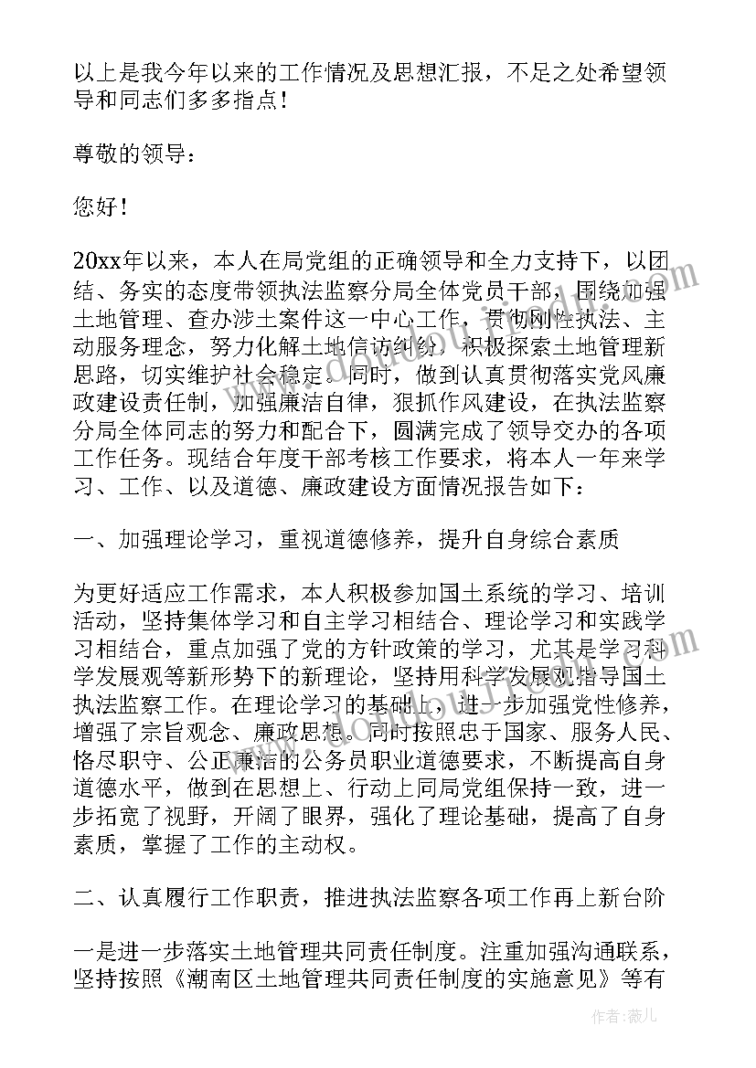 年底干部述职报告 干部述廉述职报告(实用5篇)