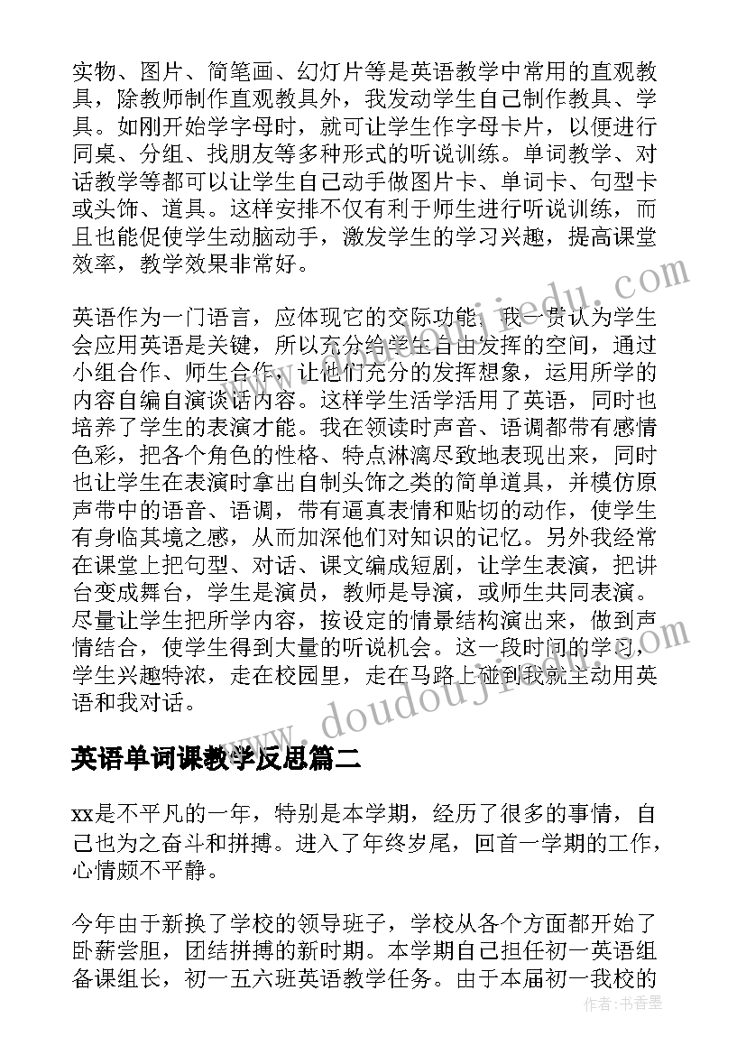 最新英语单词课教学反思(通用6篇)