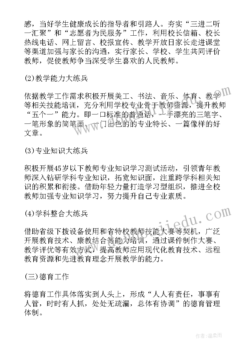 最新特殊教育学校体育活动方案设计(模板5篇)