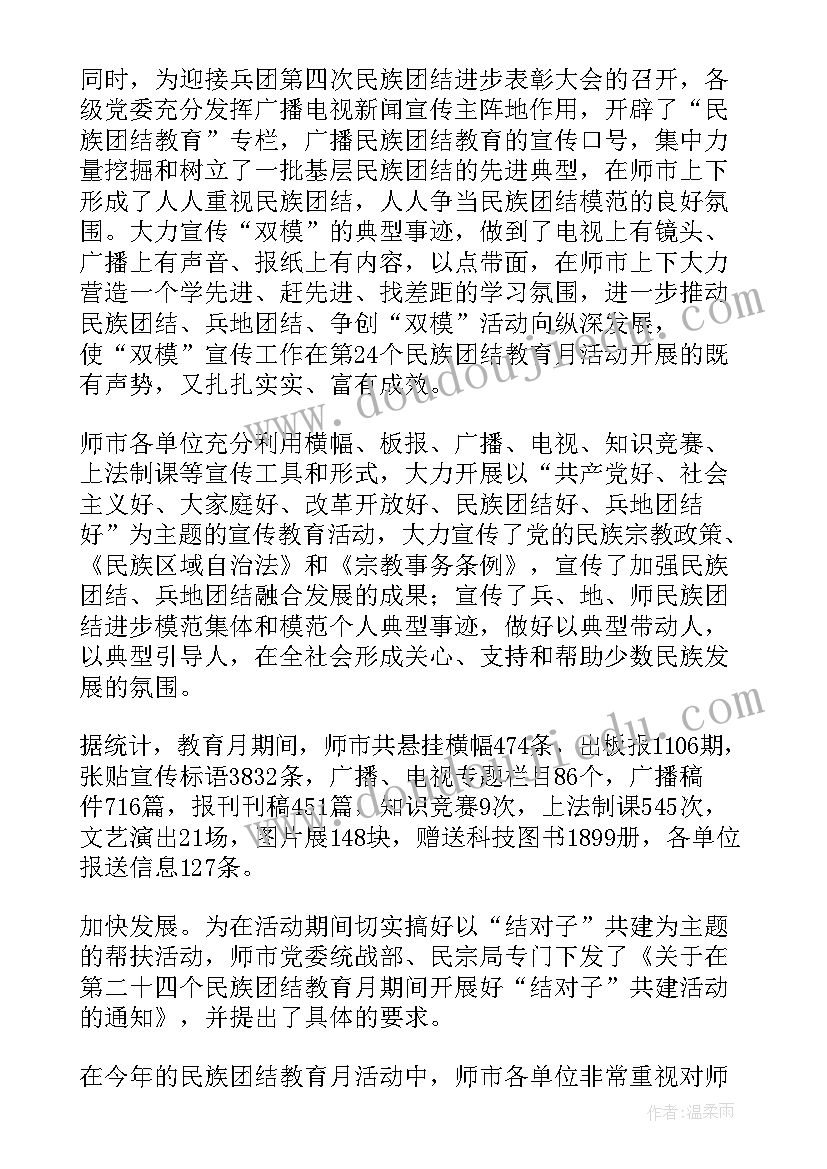 最新民族团结活动标题 民族团结社团活动心得体会(汇总6篇)