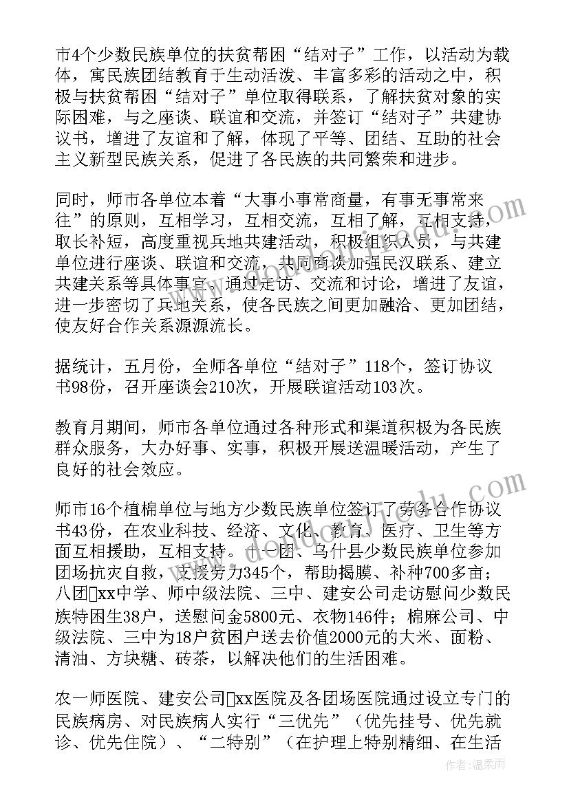 最新民族团结活动标题 民族团结社团活动心得体会(汇总6篇)