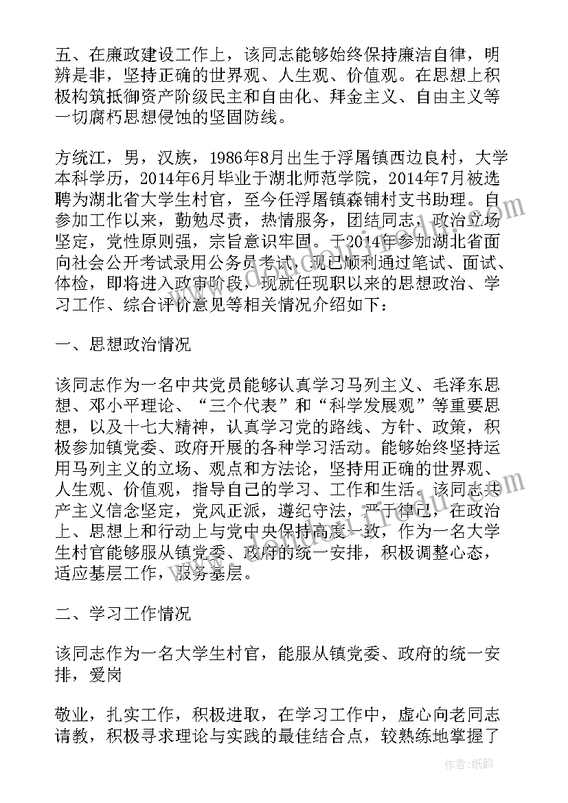 2023年走访调查个人自我鉴定 公安民警同志考察材料(模板5篇)